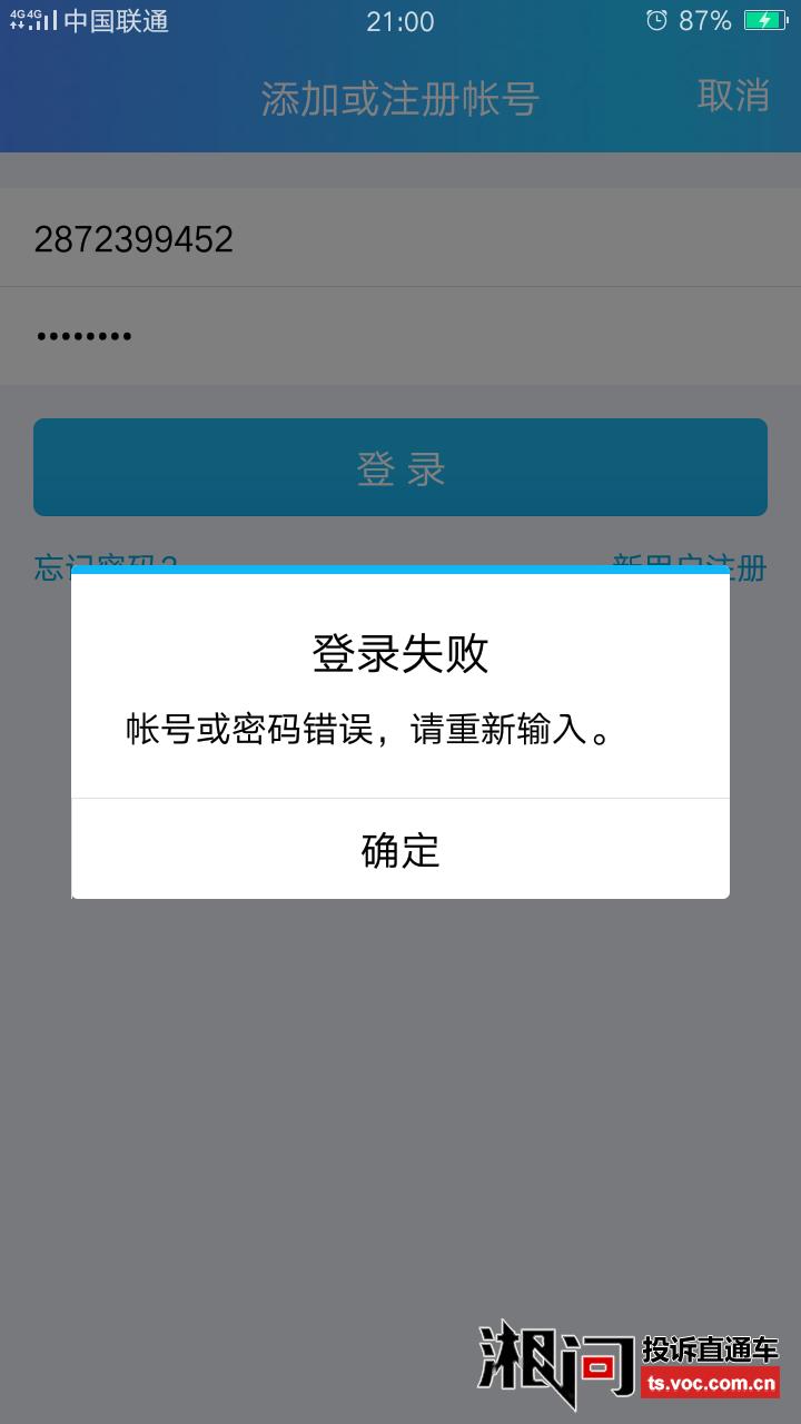 交易猫买的华为账号登陆不上去