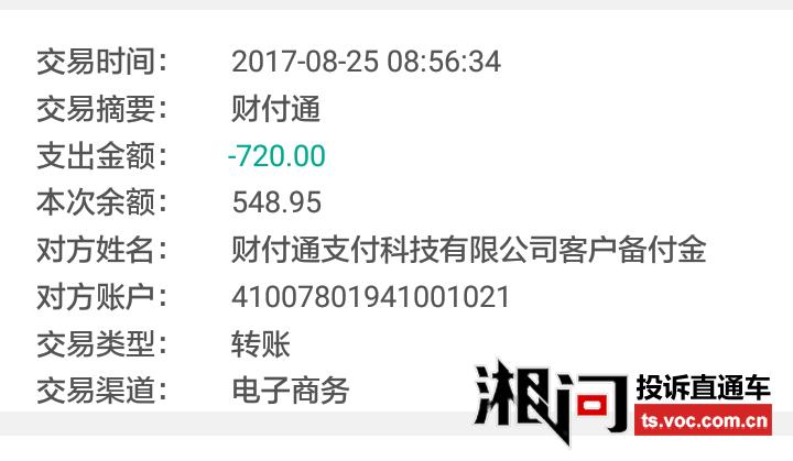 微信转账钱被财付通截到客户备付金帐号了 投诉直通车_湘问投诉直通车_华声在线