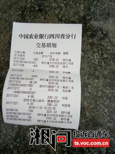 财付通不经过持卡人确认擅自扣款