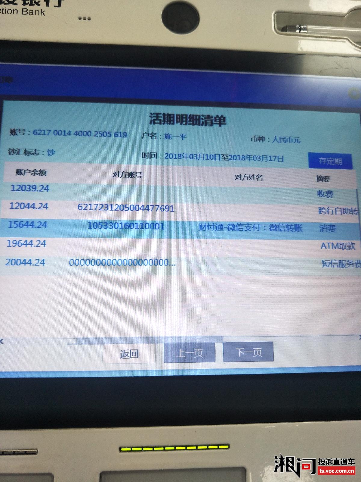 建行卡被财付通消费了4000