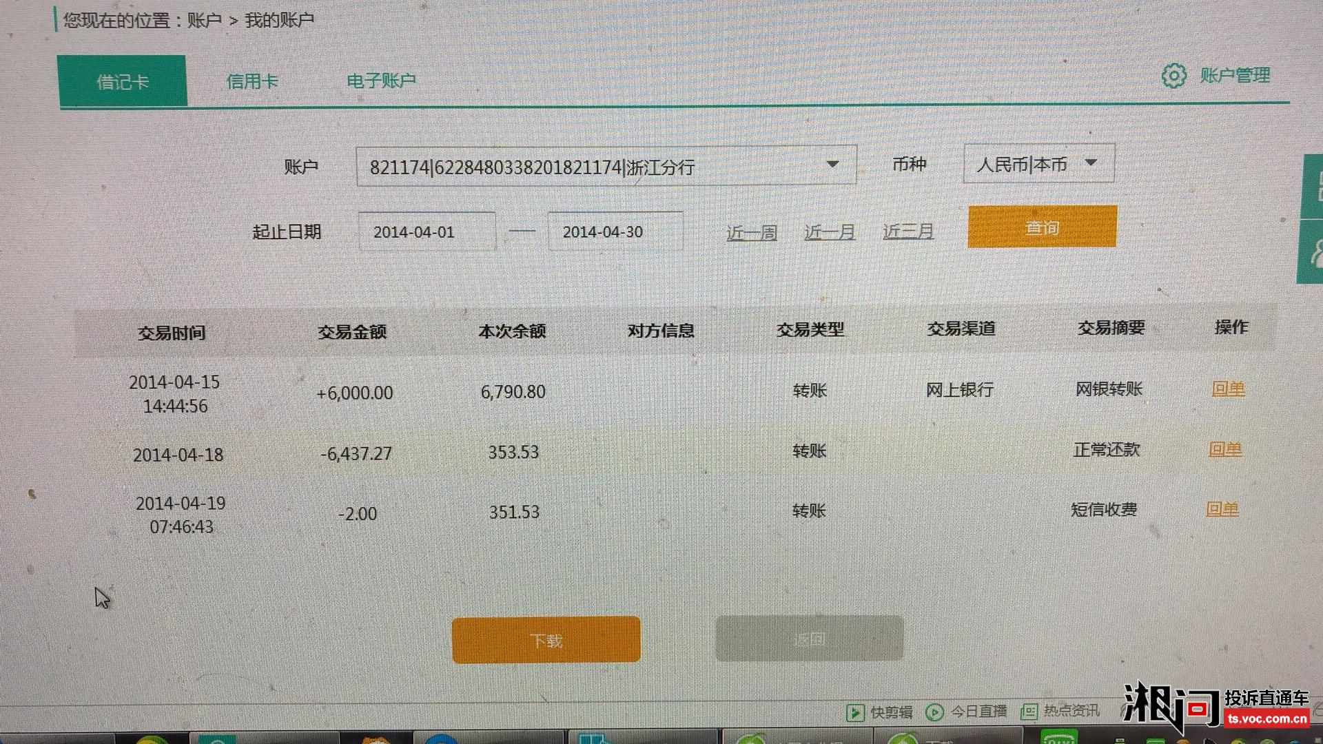 中国农业银行内部错误导致我信誉受损2次 投诉直通车_湘问投诉直通车_华声在线