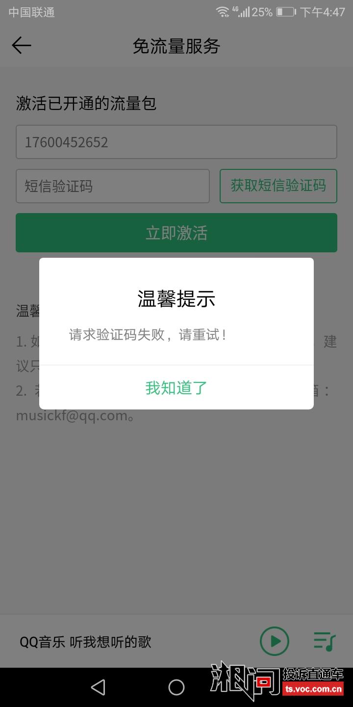 流量购买了为什么没有收到验证码