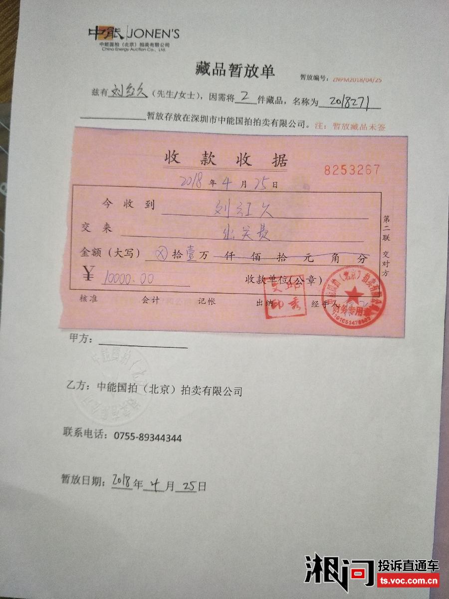 深圳中能国拍(北京)拍卖有限公司客服经理敷衍消费者