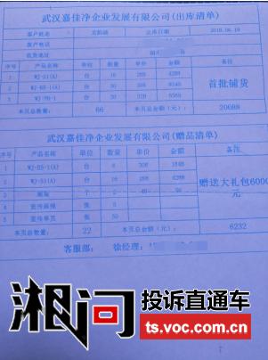 武汉嘉佳净企业发展有限公司实际发货与合同不符 投诉直通车_湘问投诉直通车_华声在线