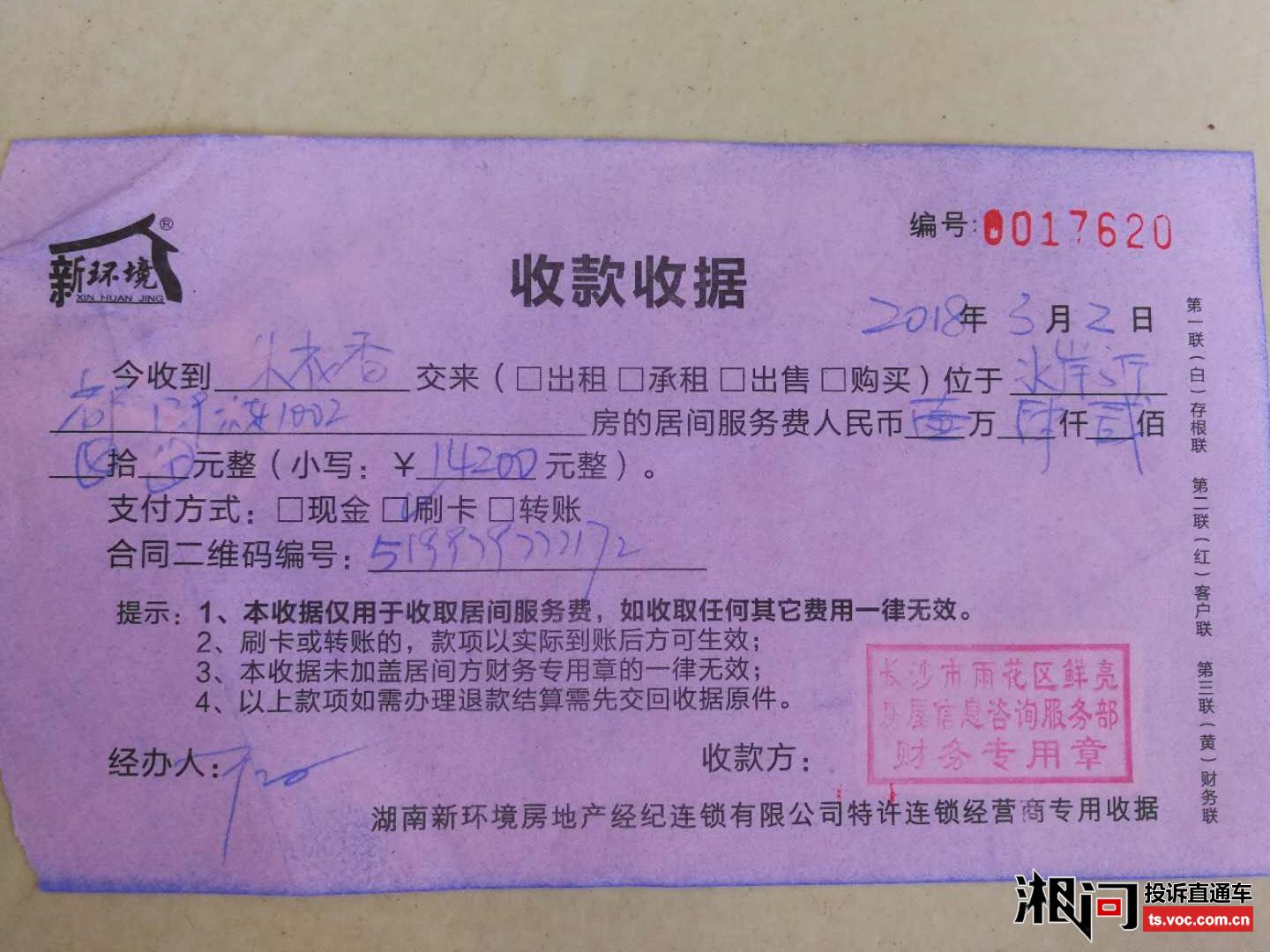 -关键词‘’投诉列表 投诉直通车_湘问投诉直通车_华声在线