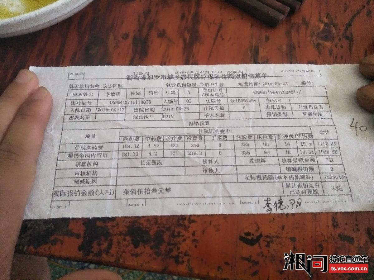 时候只报销了40.但报销单上却显示花了1100多，共报销700多，这不是欺负...