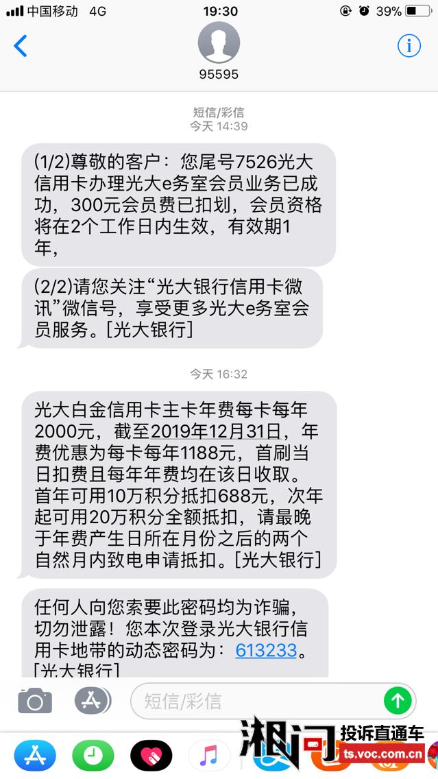光大银行打电话说升级成白金信用卡