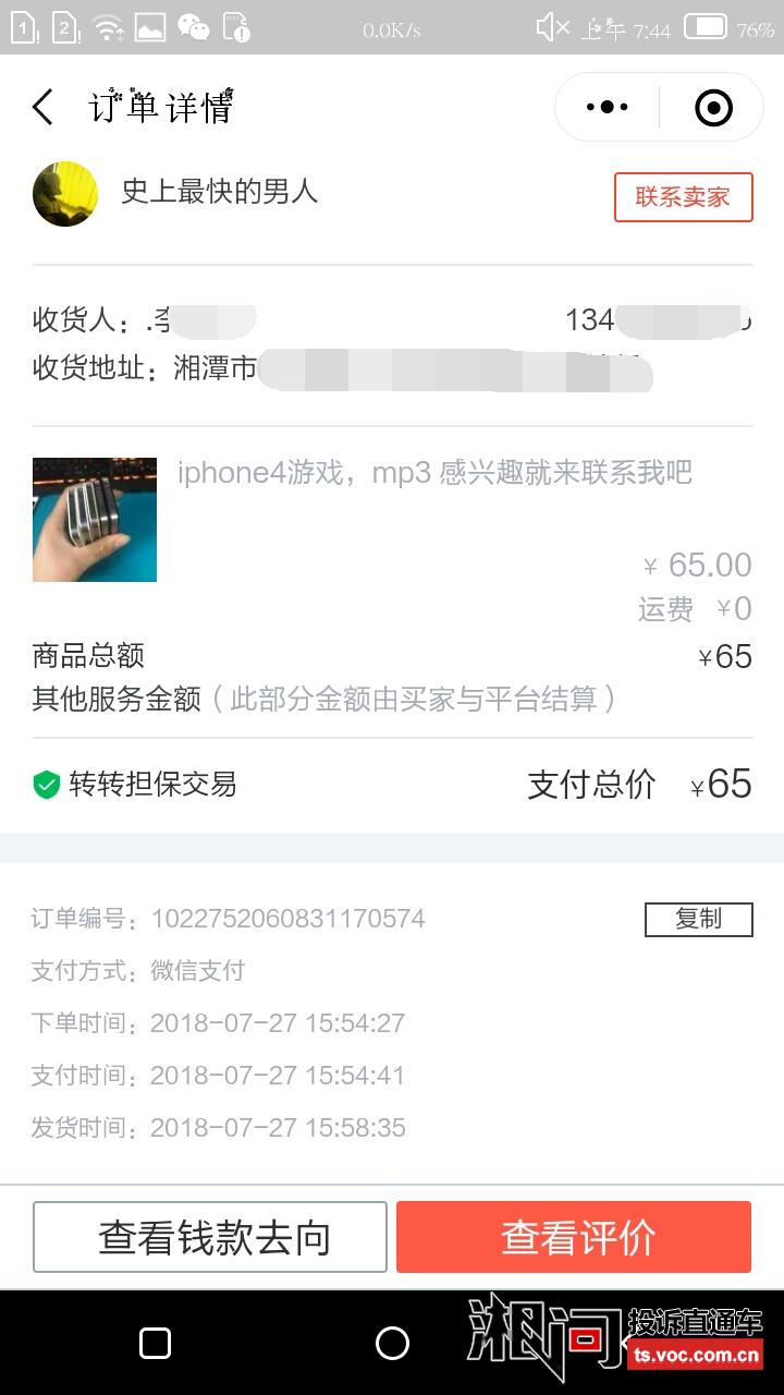 转转买号交易过程图片