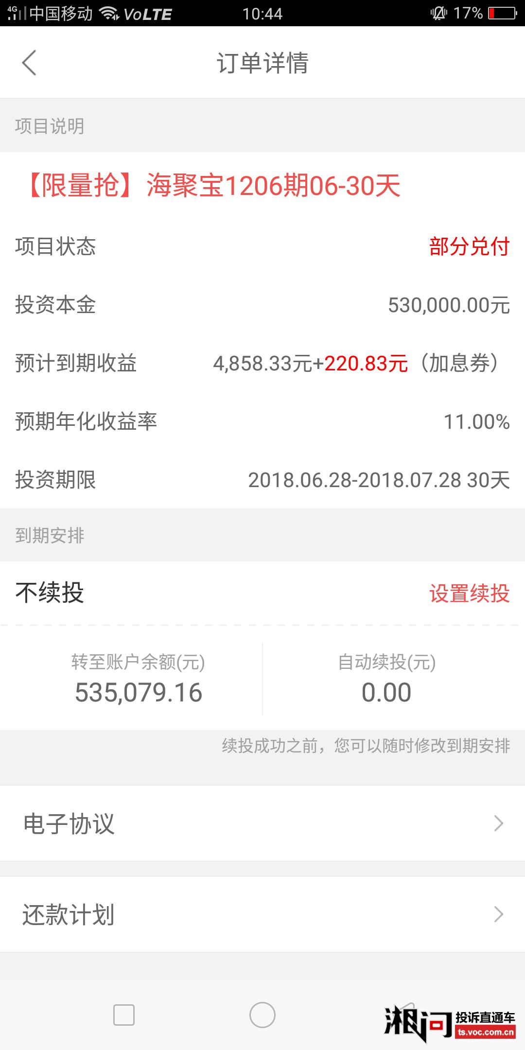聚宝匯投资