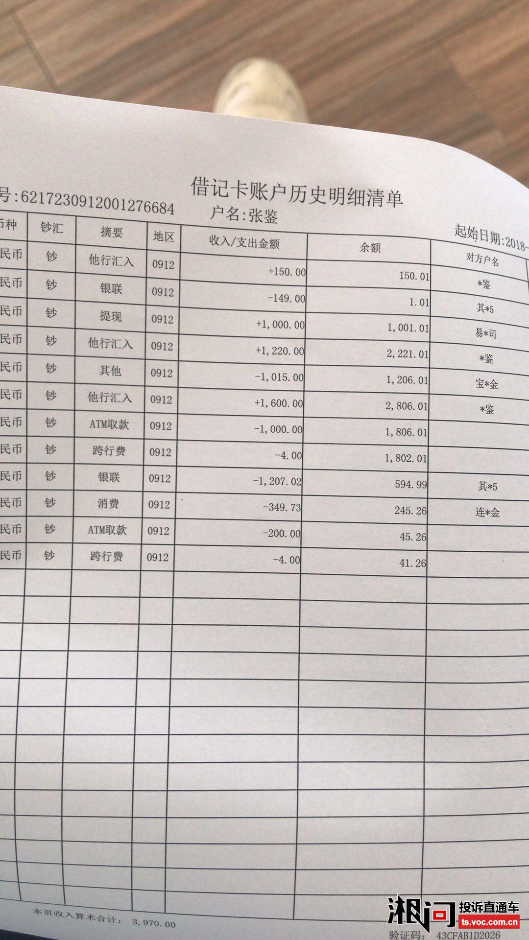 这是诈骗行为，请帮帮我，银行卡流水我也已经打出来了，没有进这笔钱