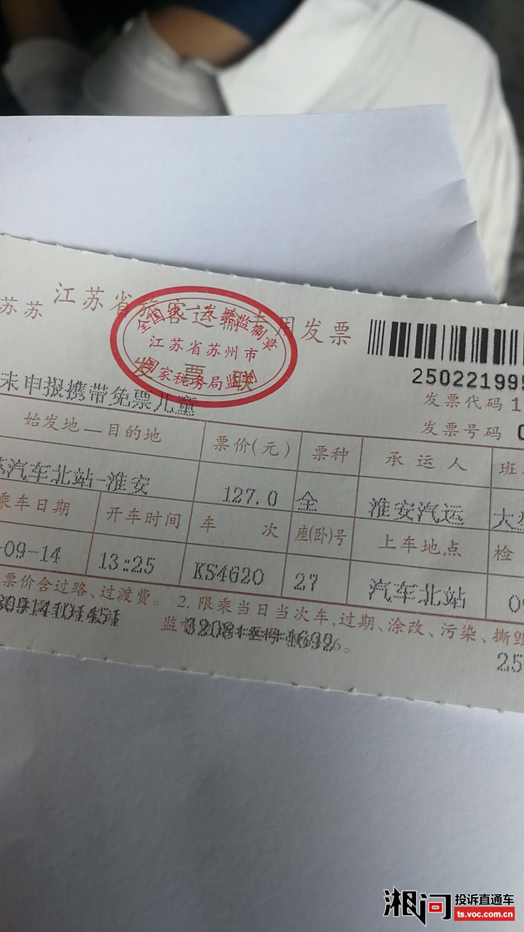 淮安票务代购