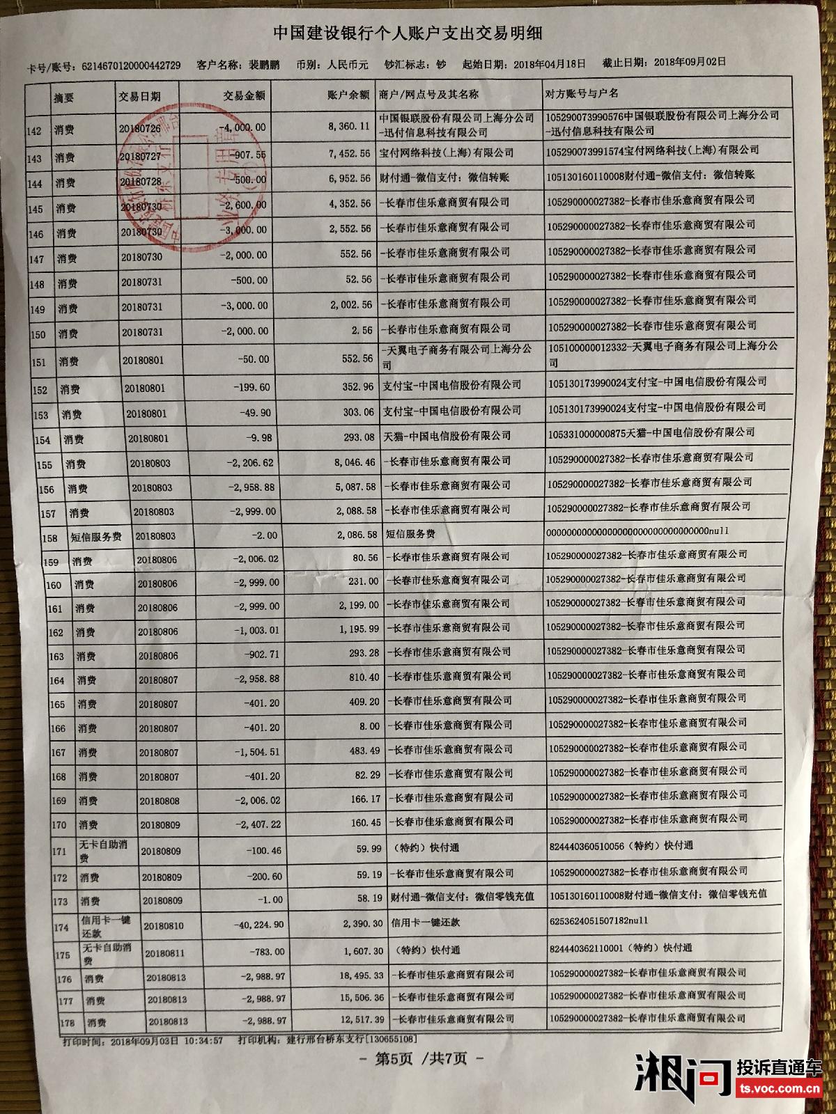 迅付信息科技有限公司、上海杉德、银生宝为期货平台洗钱 投诉直通车_湘问投诉直通车_华声在线