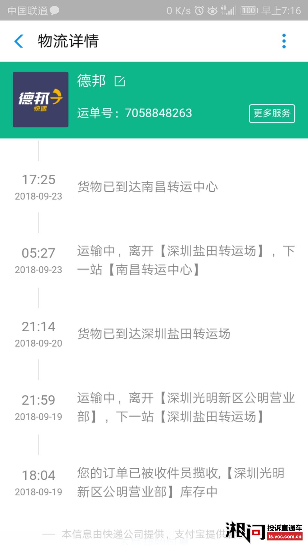 南昌快递查询