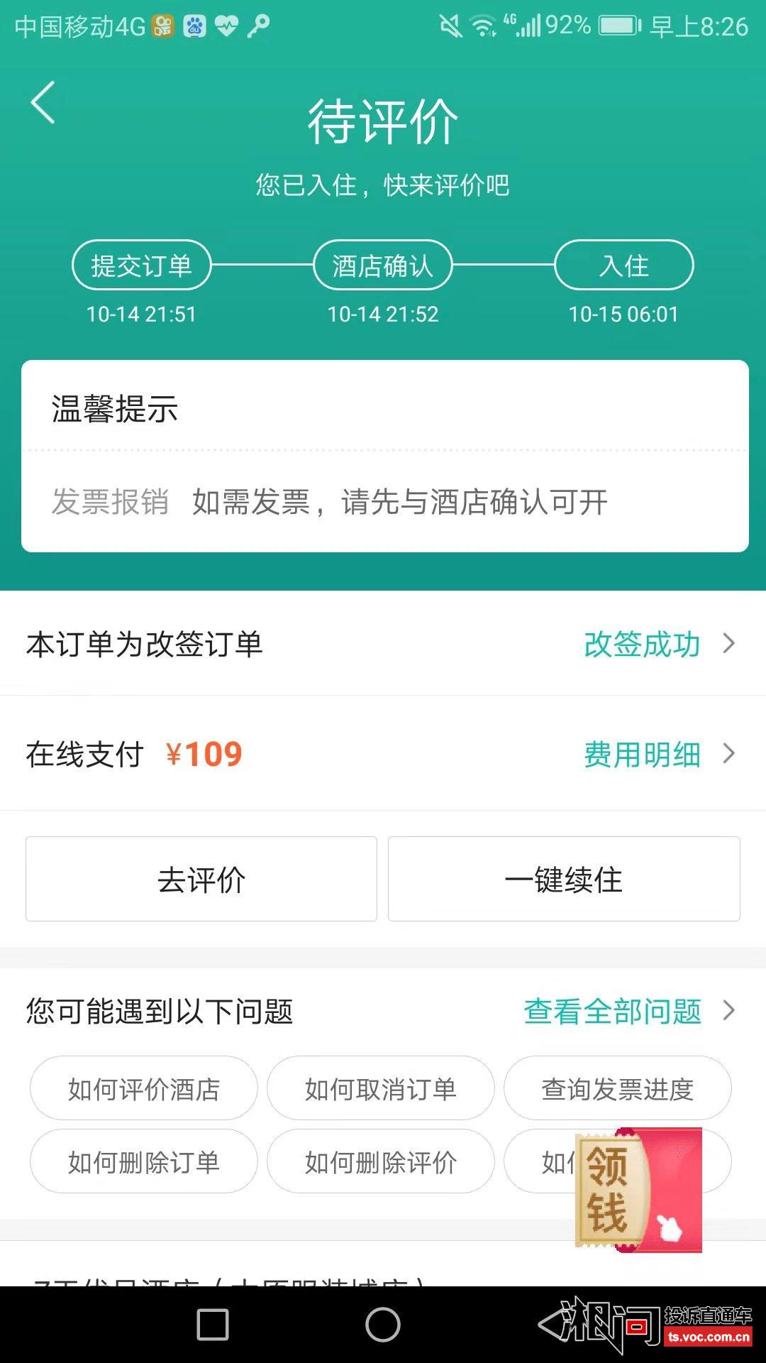 在线订房