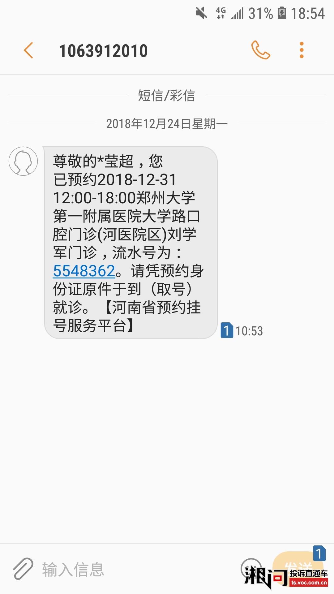 医院电话预约没收到短信怎么办 医院电话预约没收到短信怎么办