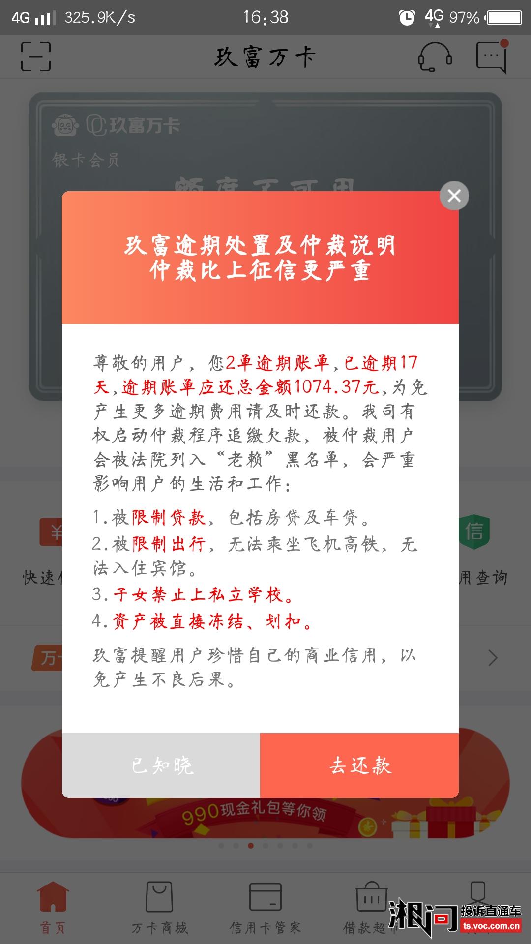 投诉玖富万卡高额收费