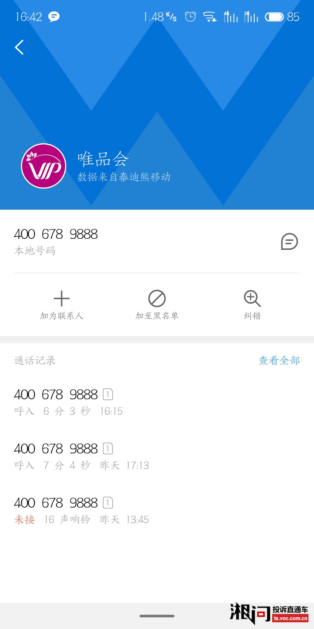 唯品会快递电话没接到怎么办