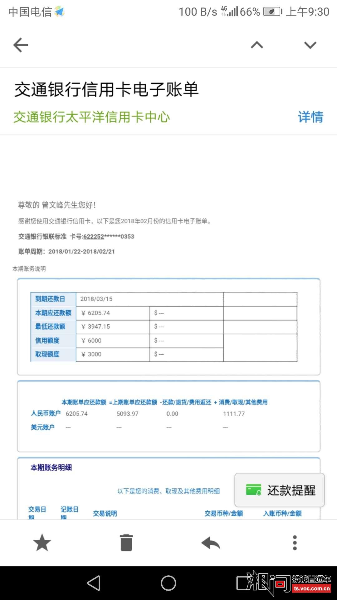 交通银行信用卡保险代销 诱导客户买保险