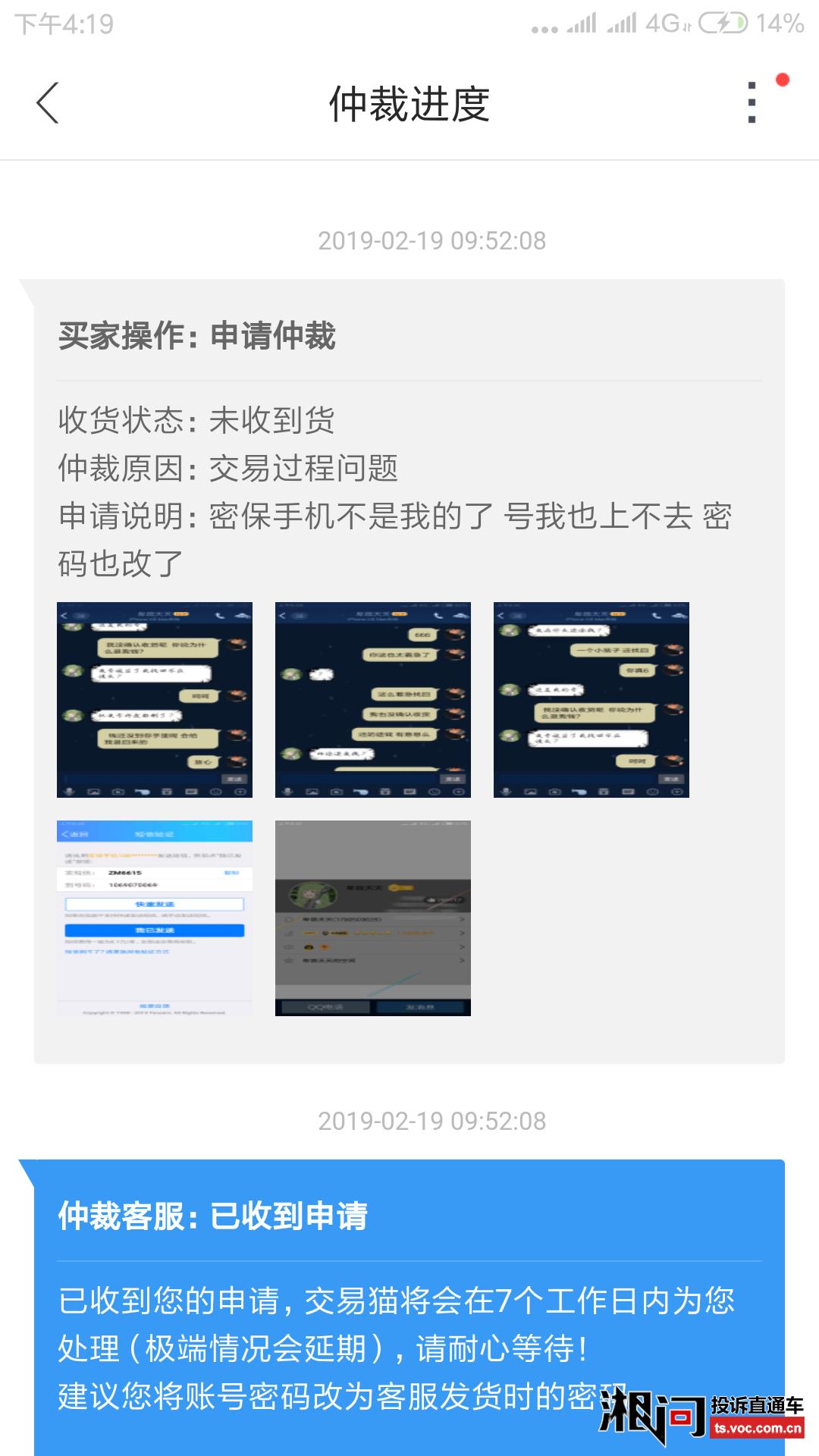 交易猫怎么在申诉进度中回复 交易猫怎么在申诉进度中回复