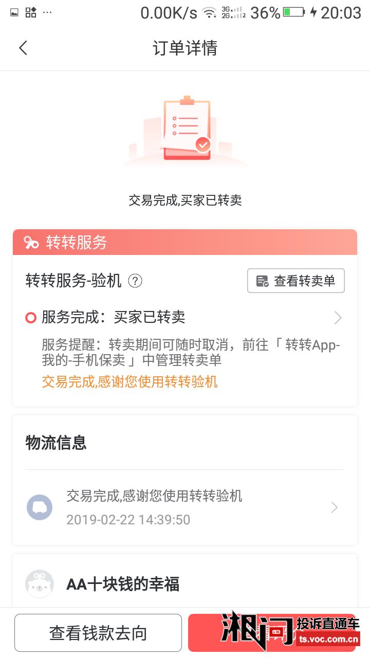 转转有交易客服吗