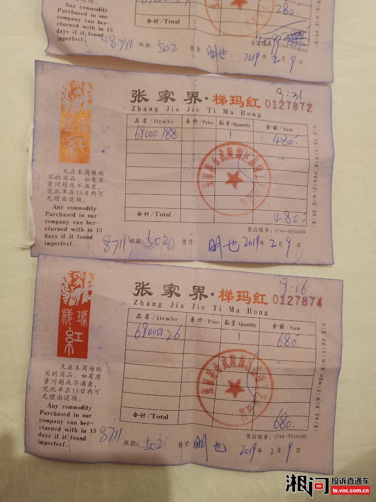 张家界武陵源印象超市强制推销消费