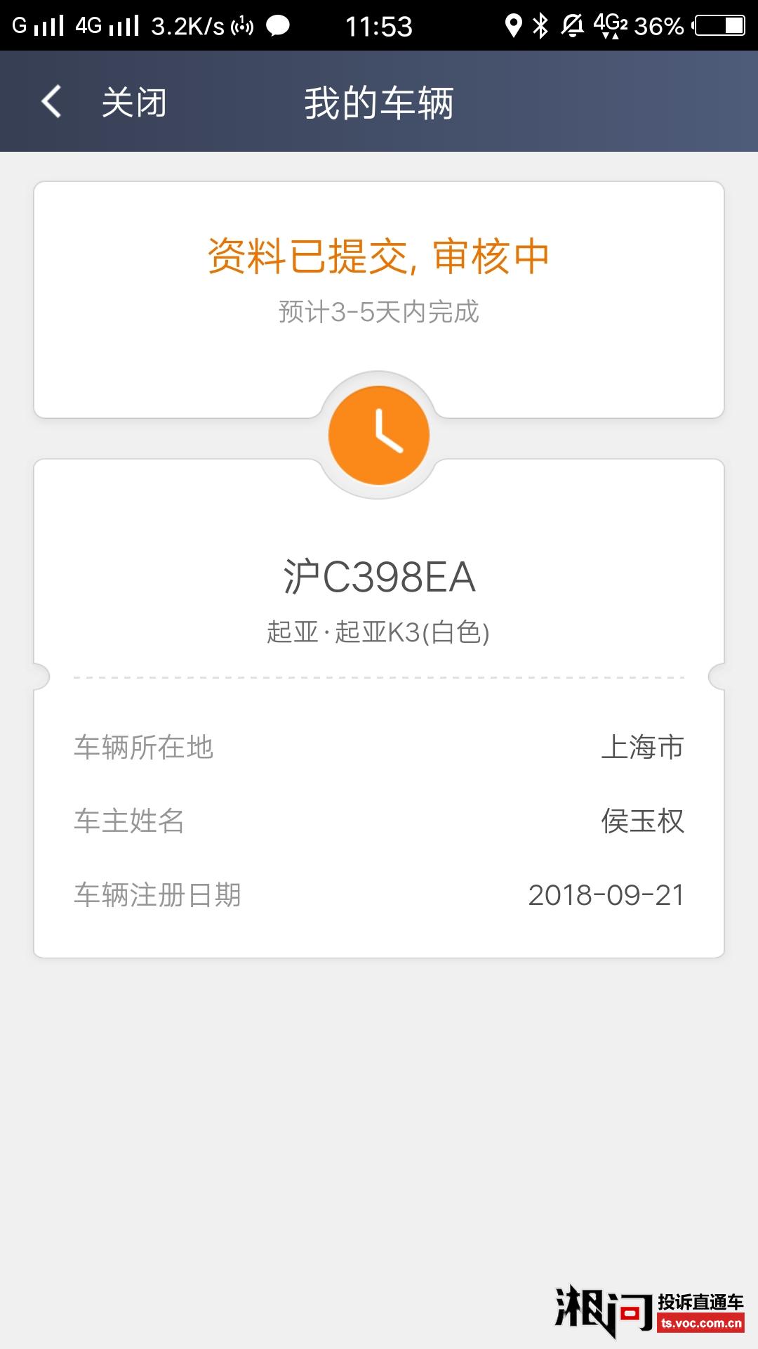 滴滴车主注册为什么一直在审核中
