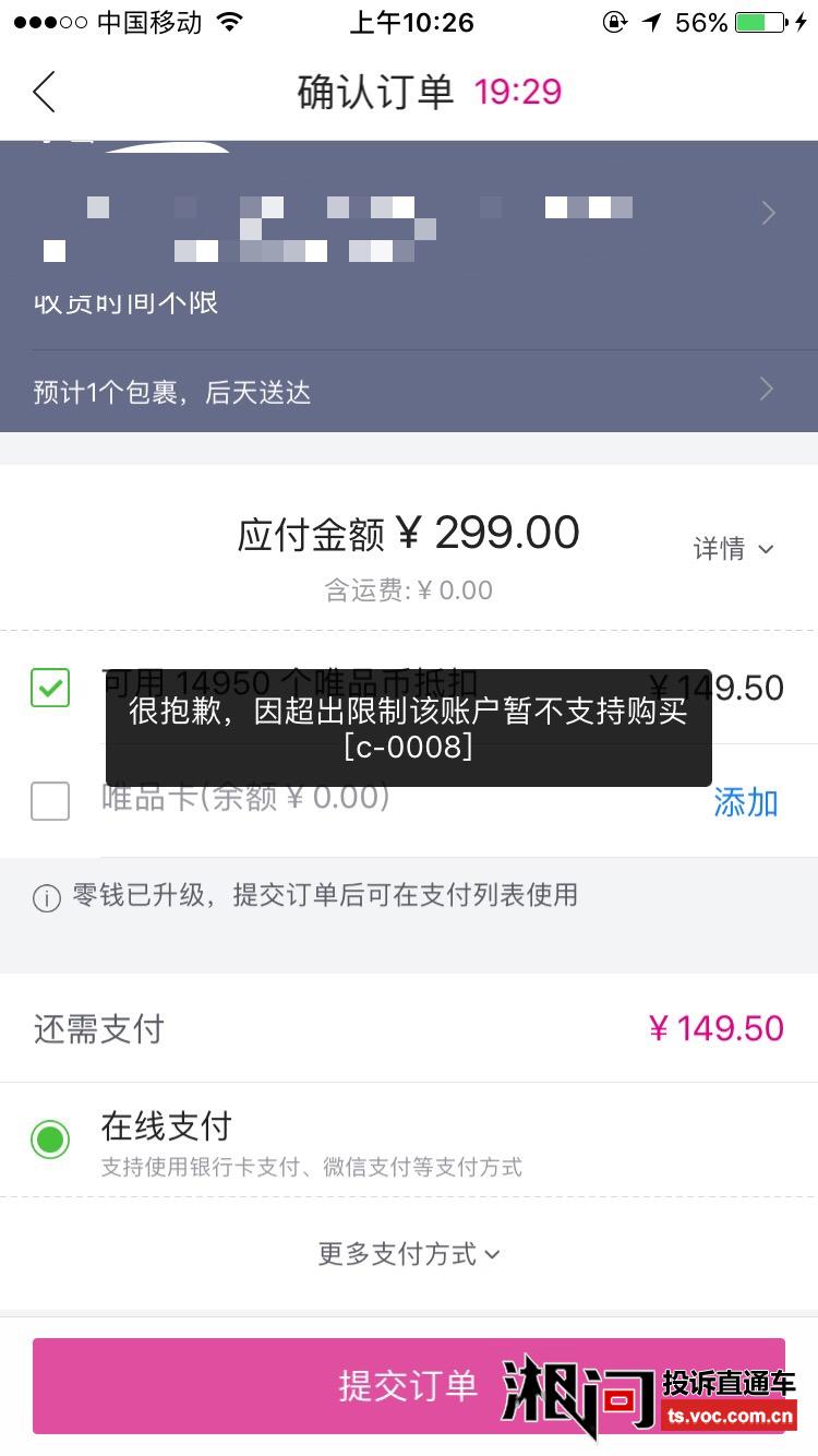 唯品会注册账号到达上限需要180天吗安全吗