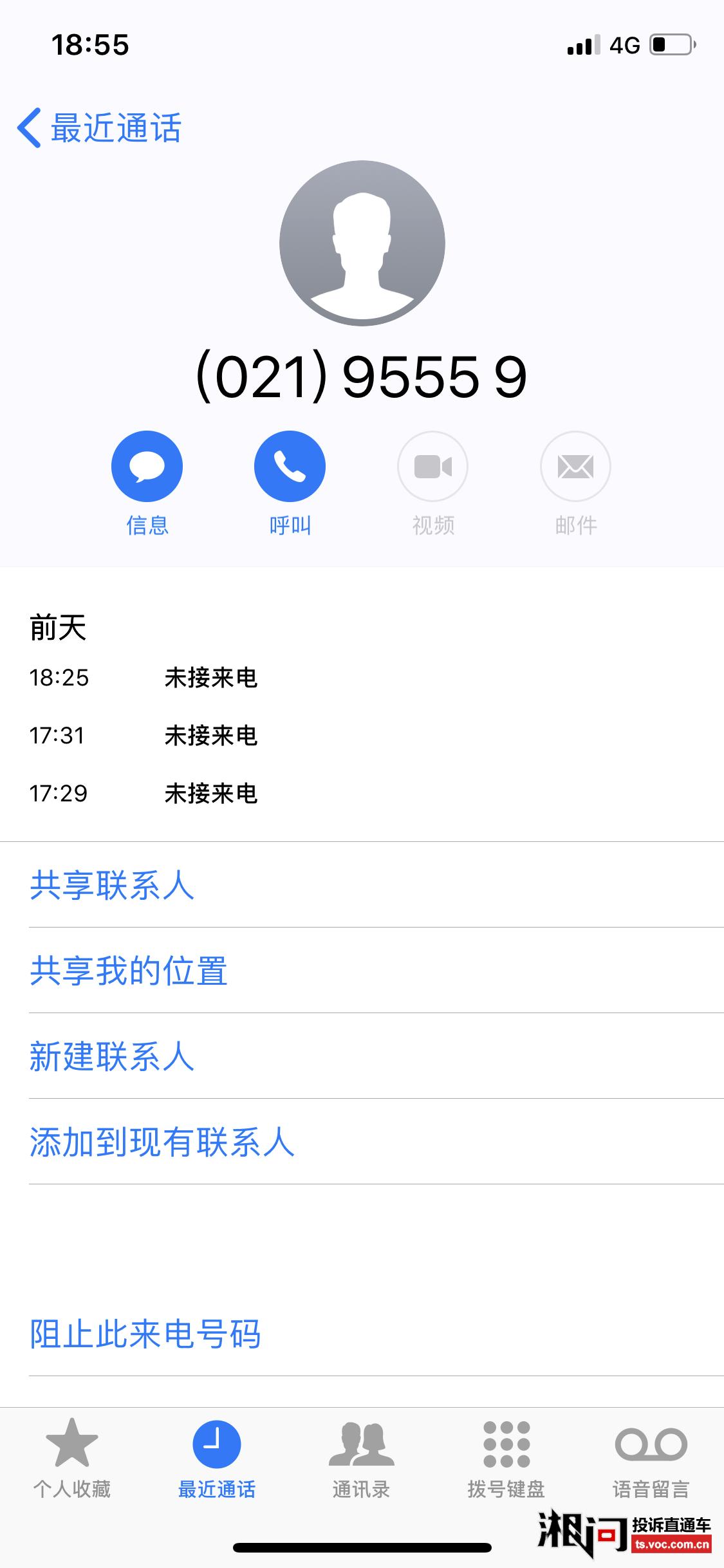 交通银行打骚扰电话怎么处理