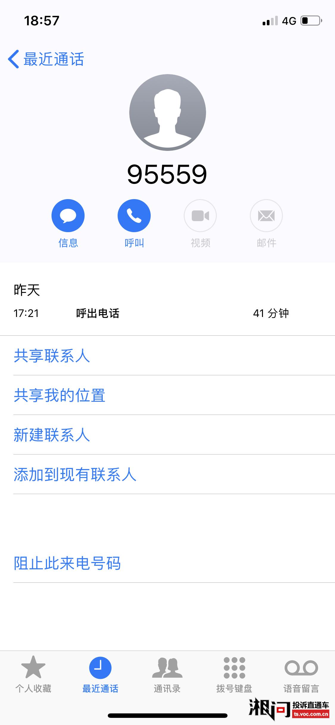 如何屏蔽交通银行骚扰电话