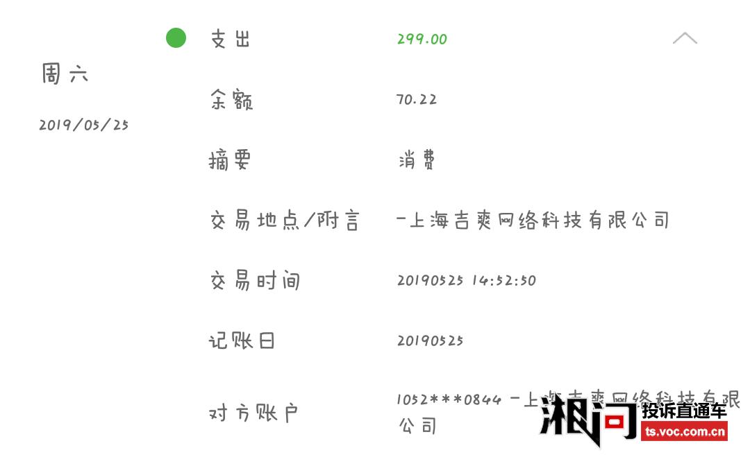 在本人不知情的情况下私自从银行卡扣款 投诉直通车_湘问投诉直通车_华声在线