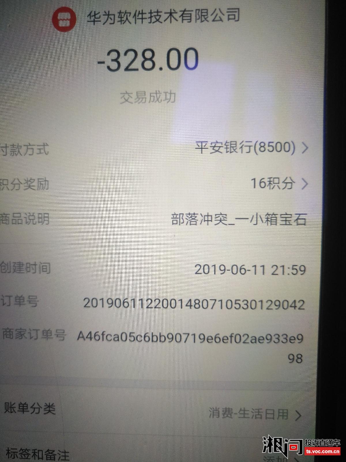 误充值游戏74笔，9328元，我打电话华为客服要求退款，他们回答说这个是...