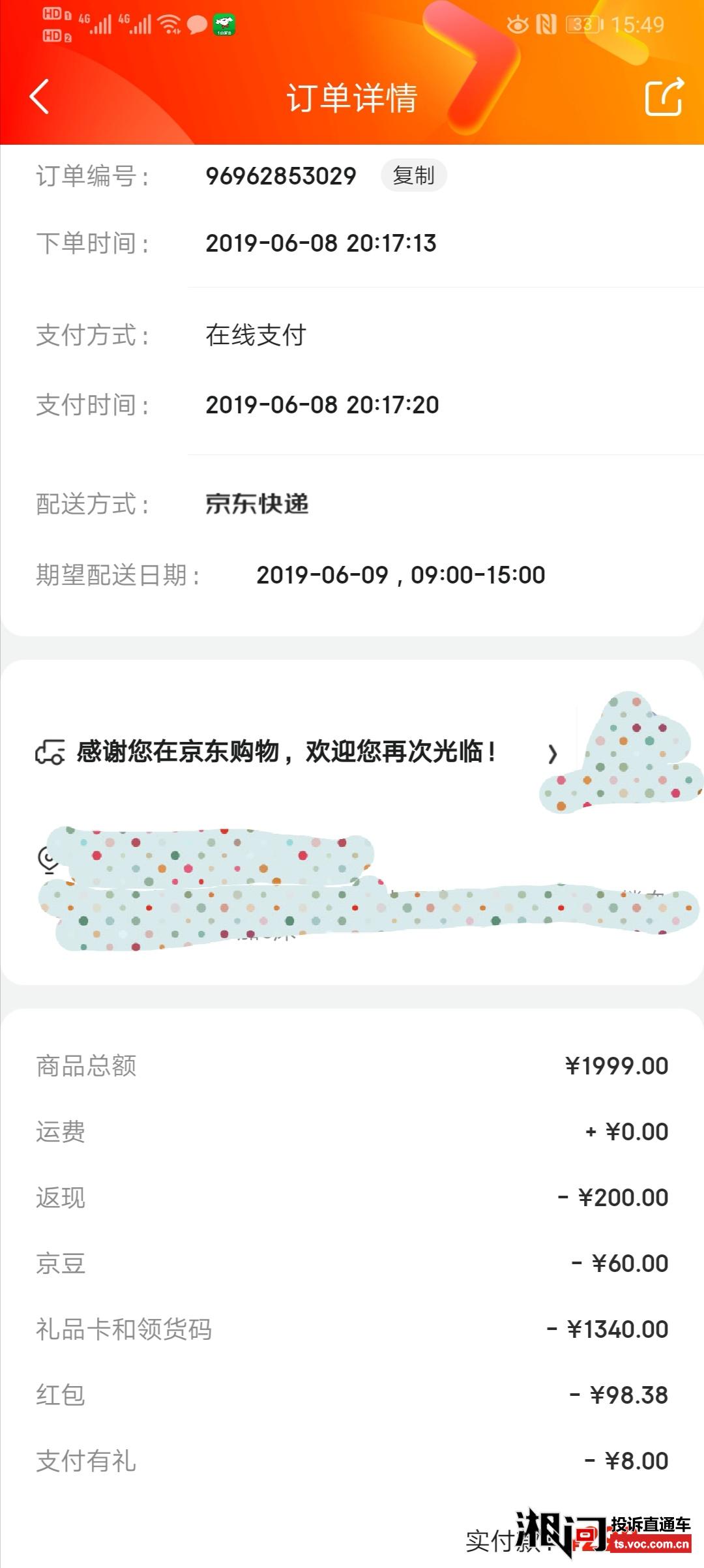 京东购买的东西付款了没货了可以退吗