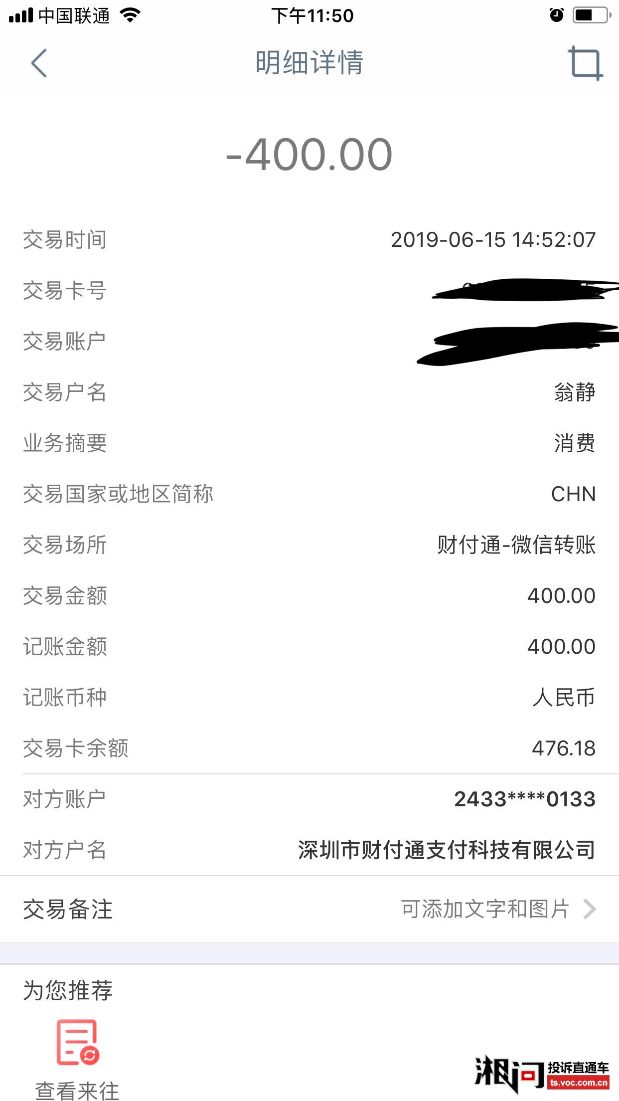 联系不上财付通客服，我看网上很多人都被乱扣费了，希望有关机构能帮...