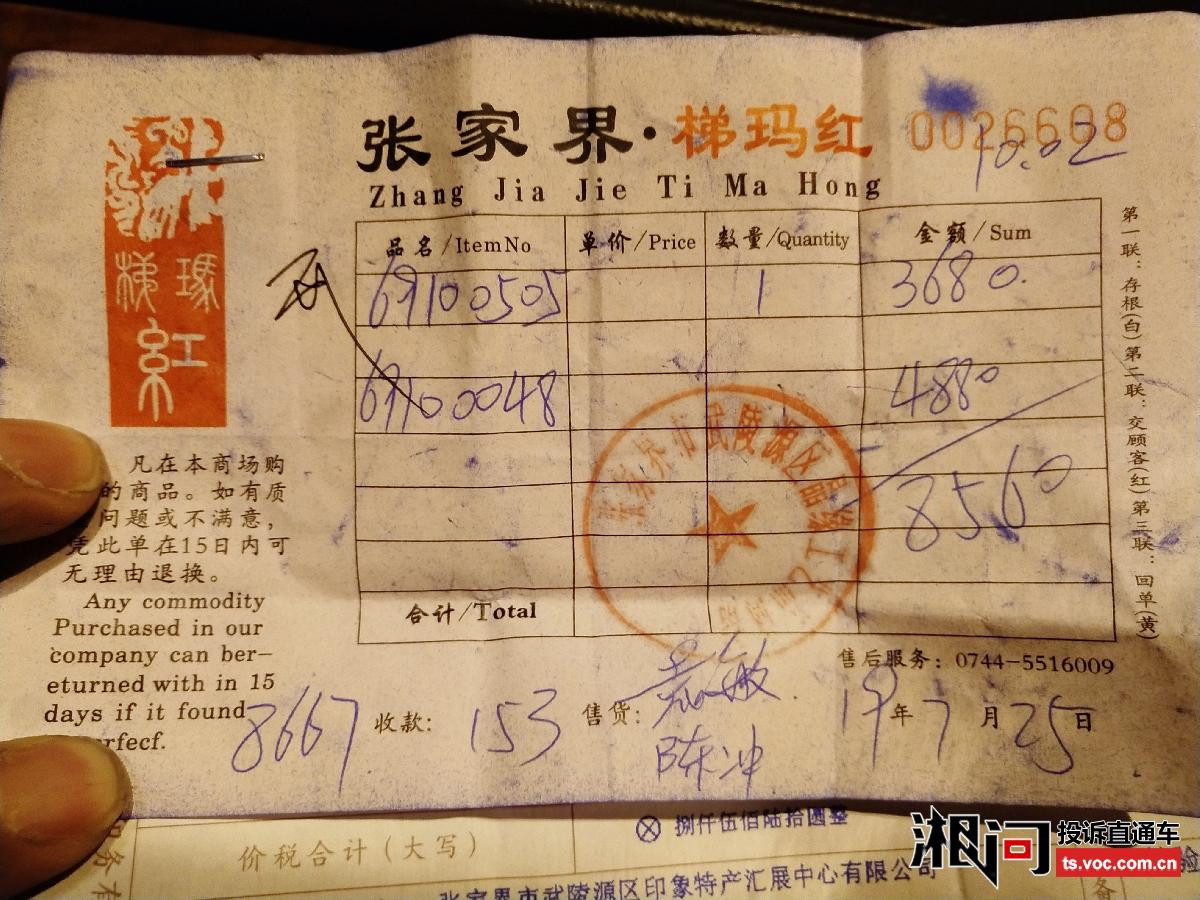 张家界旅游消费投诉