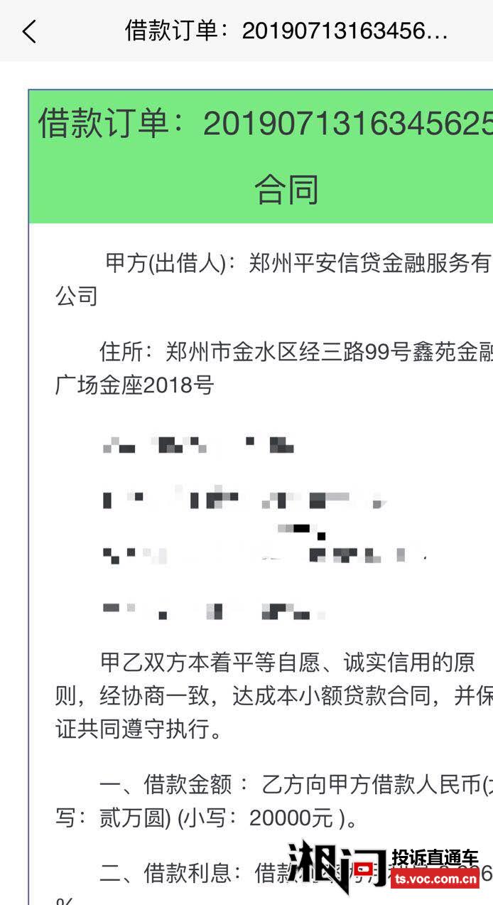 投诉郑州平安信贷金融服务有限公司 投诉直通车_湘问投诉直通车_华声在线