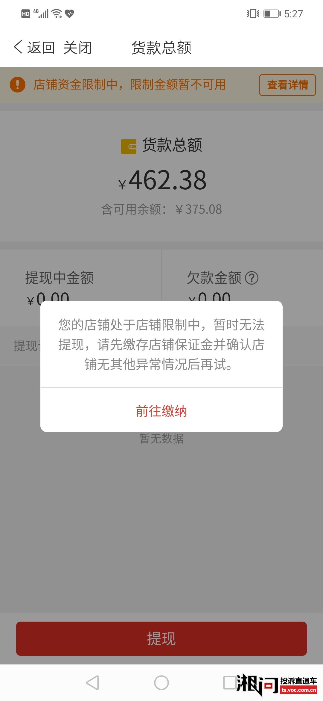 卖游戏账号需要缴纳保证金