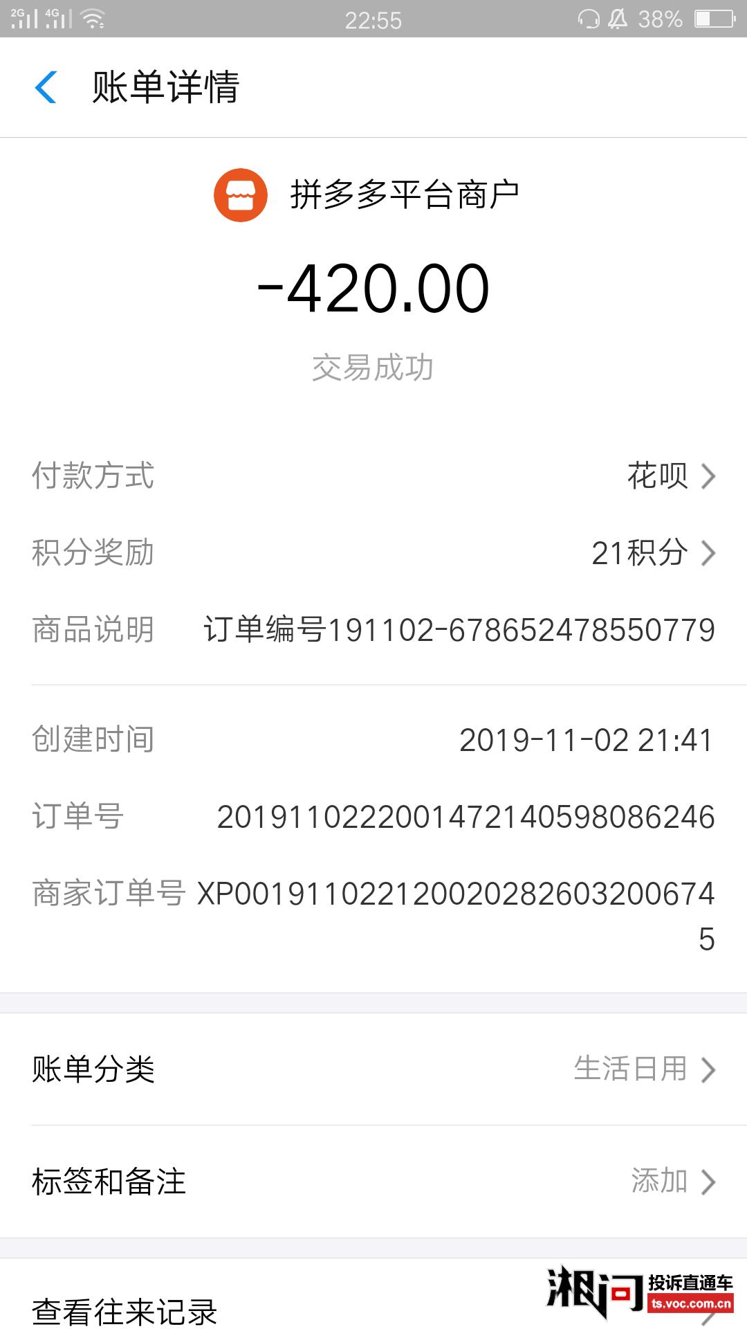 拼多多刷单被骗