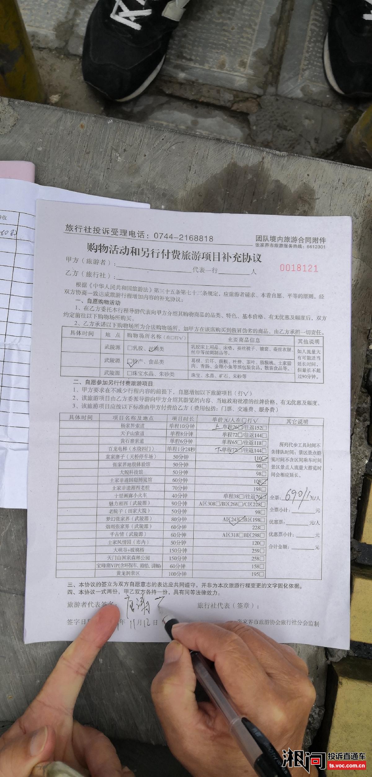 张家界中铁国际旅行社强制消费