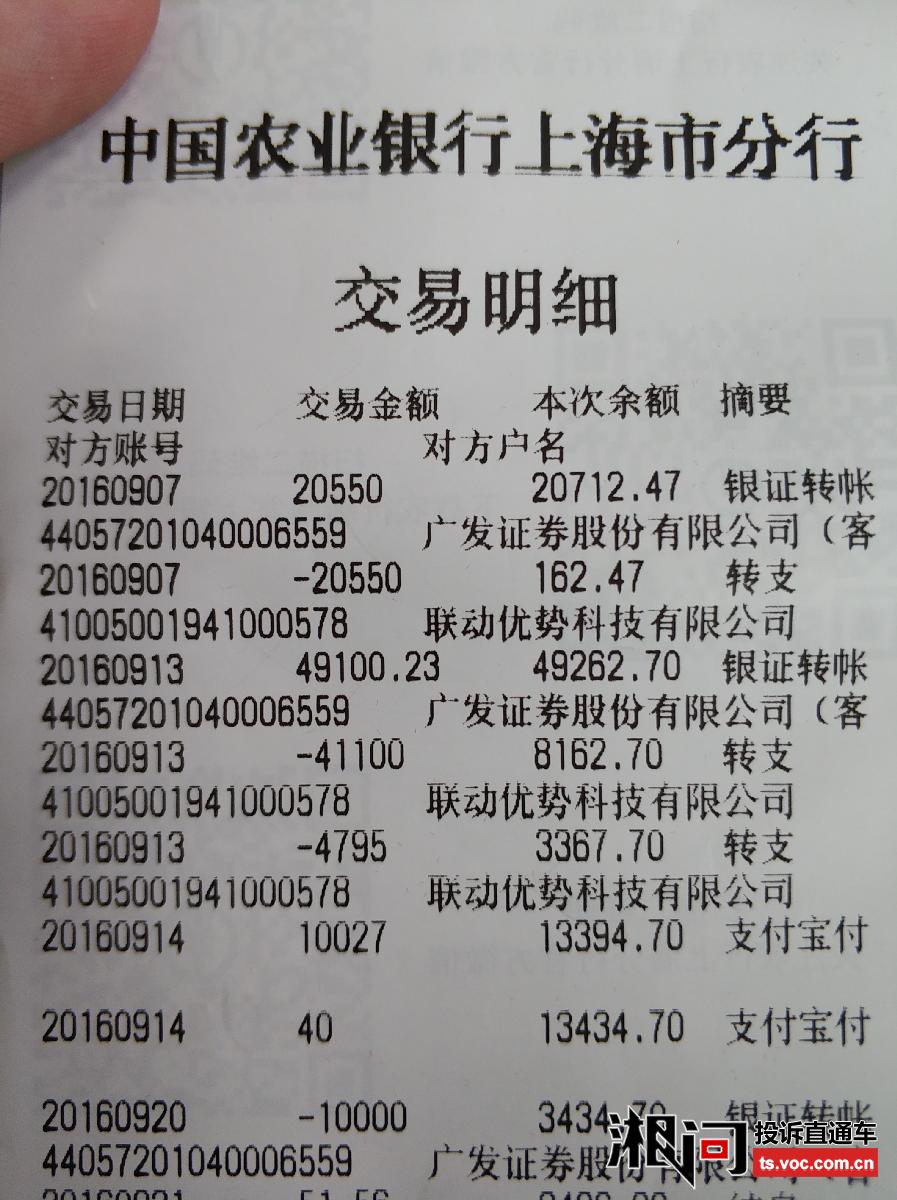 多次查询银行扣款流水号未果 投诉直通车_湘问投诉直通车_华声在线