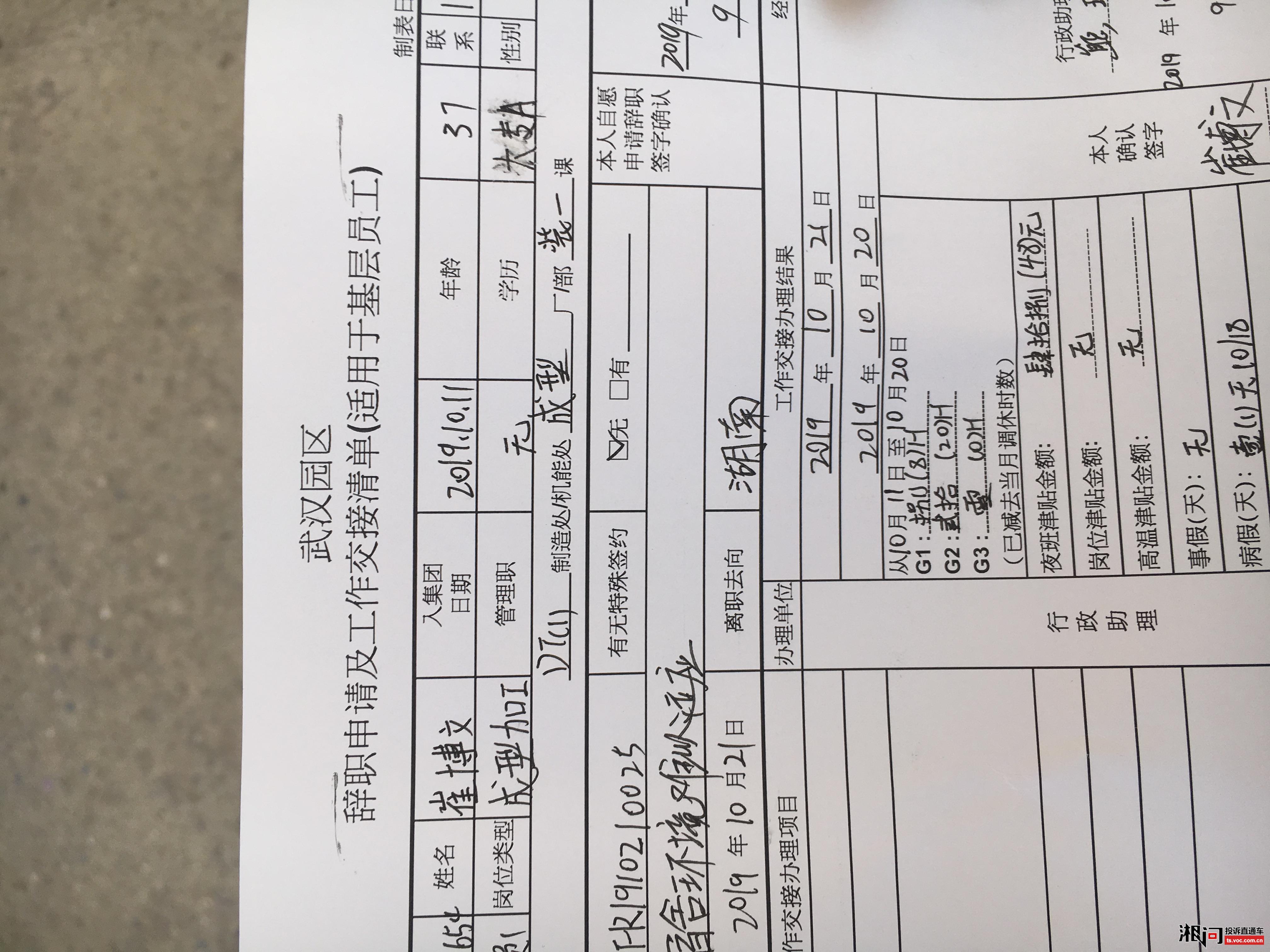 武汉富士康辞工乱扣工资