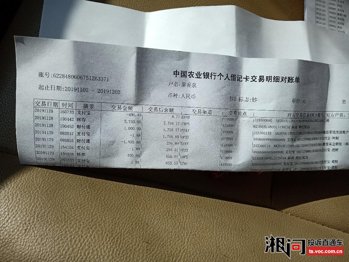 农业银行卡余额被乱扣钱 投诉直通车_湘问投诉直通车_华声在线