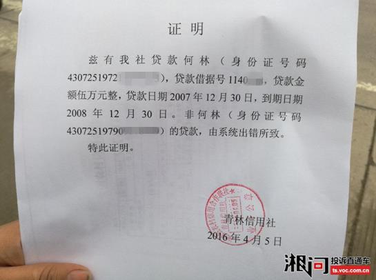 桃源县青林农村信用社出具的情况说明(何先生供图) 华声在线4月12日讯(记