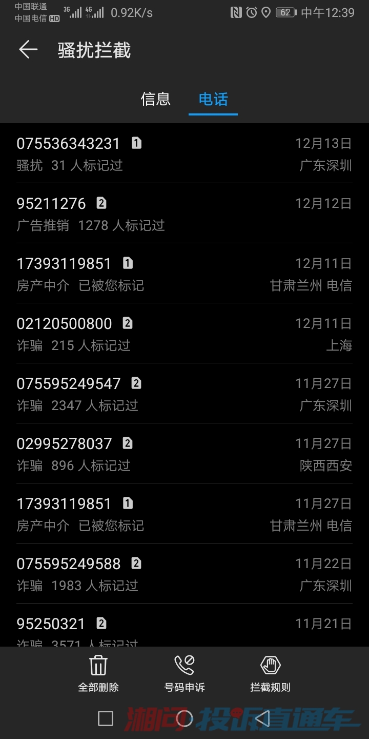 被骚扰电话威胁怎么办