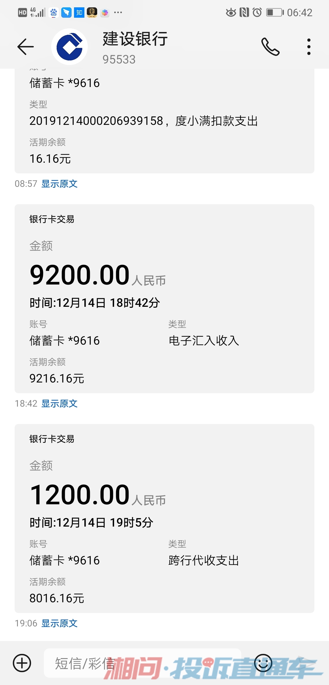 到賬金額與自動扣款金額