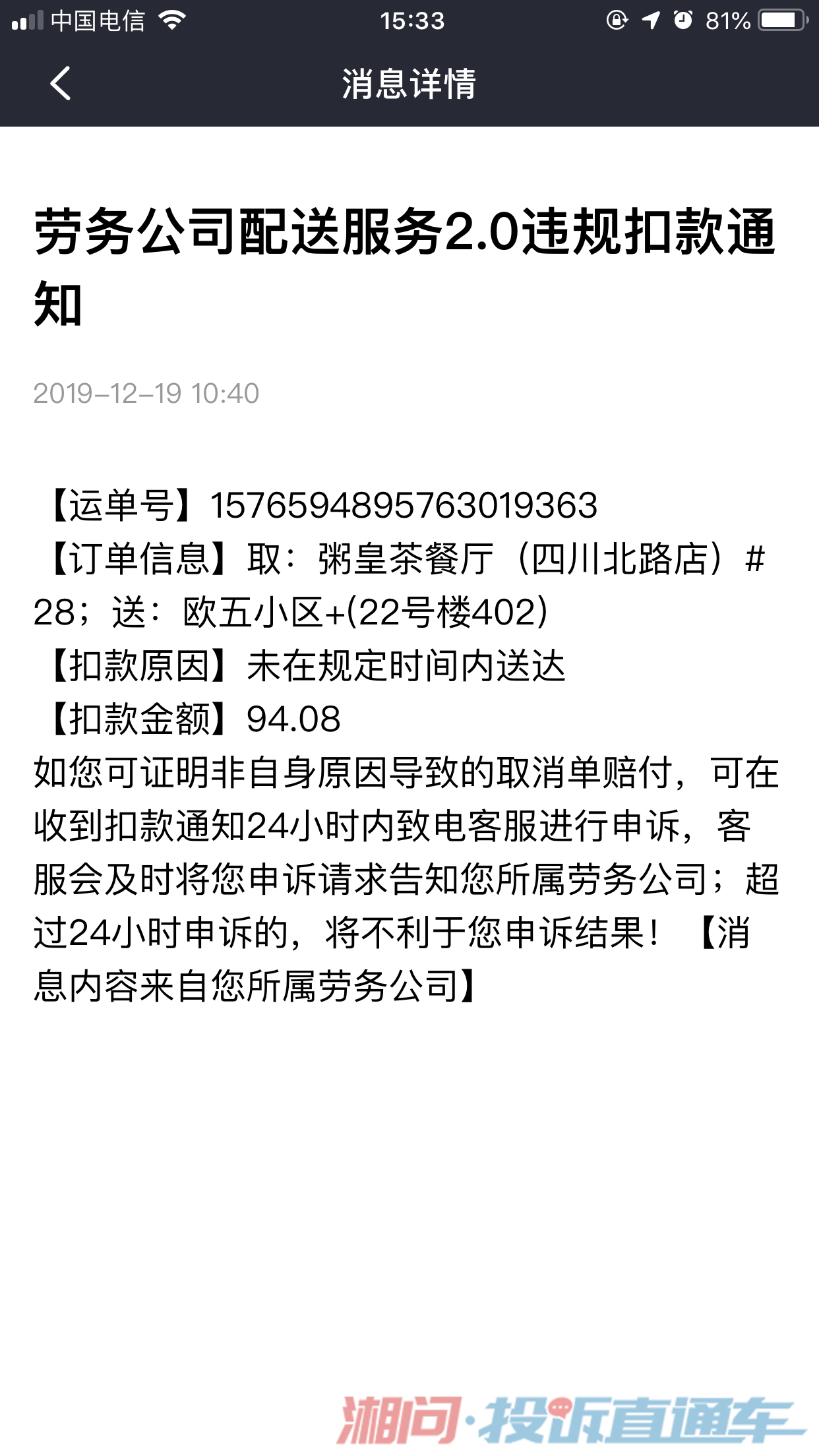 上海美團眾包配送原因罰款 湘問·投訴直通車_華聲在線