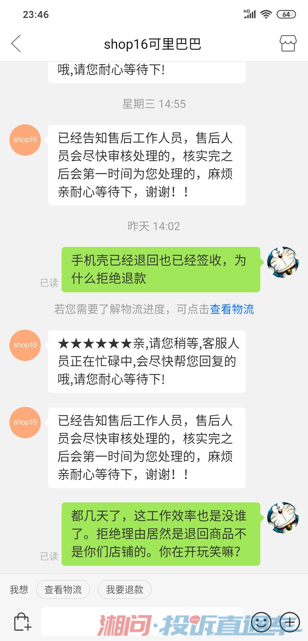 拼多多购买手机壳,退货却不给我退款