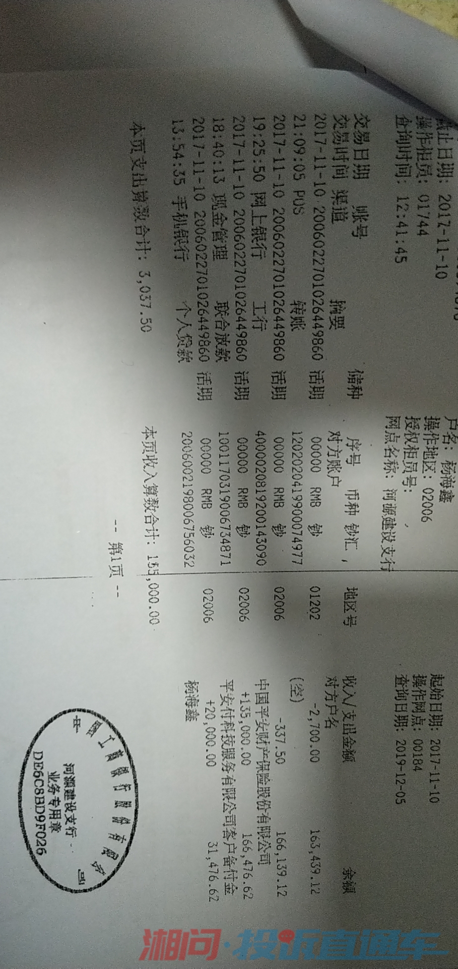 南岸重庆银行工资流水 ts.voc.com.cn