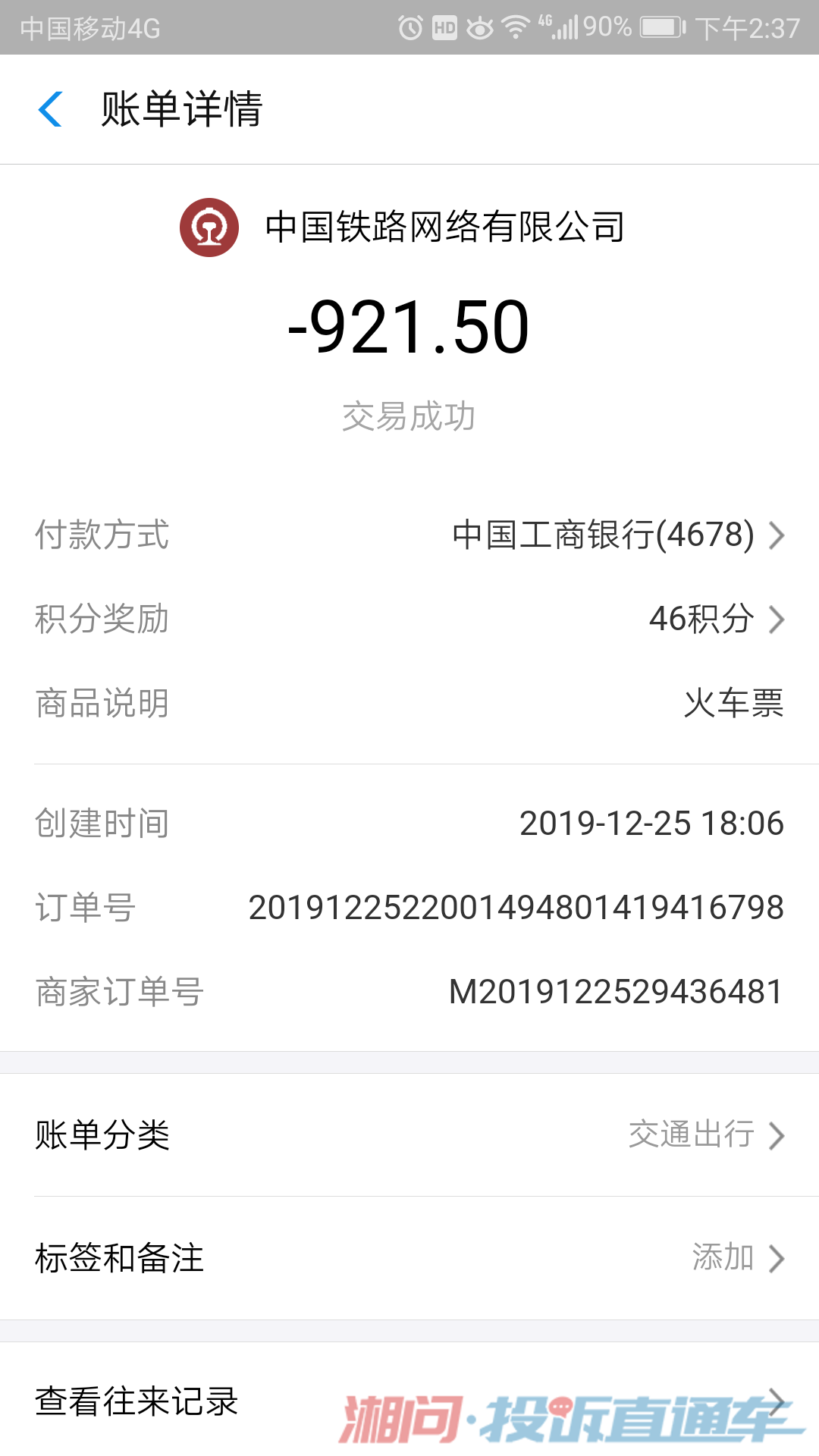 购买的班次和付款凭证