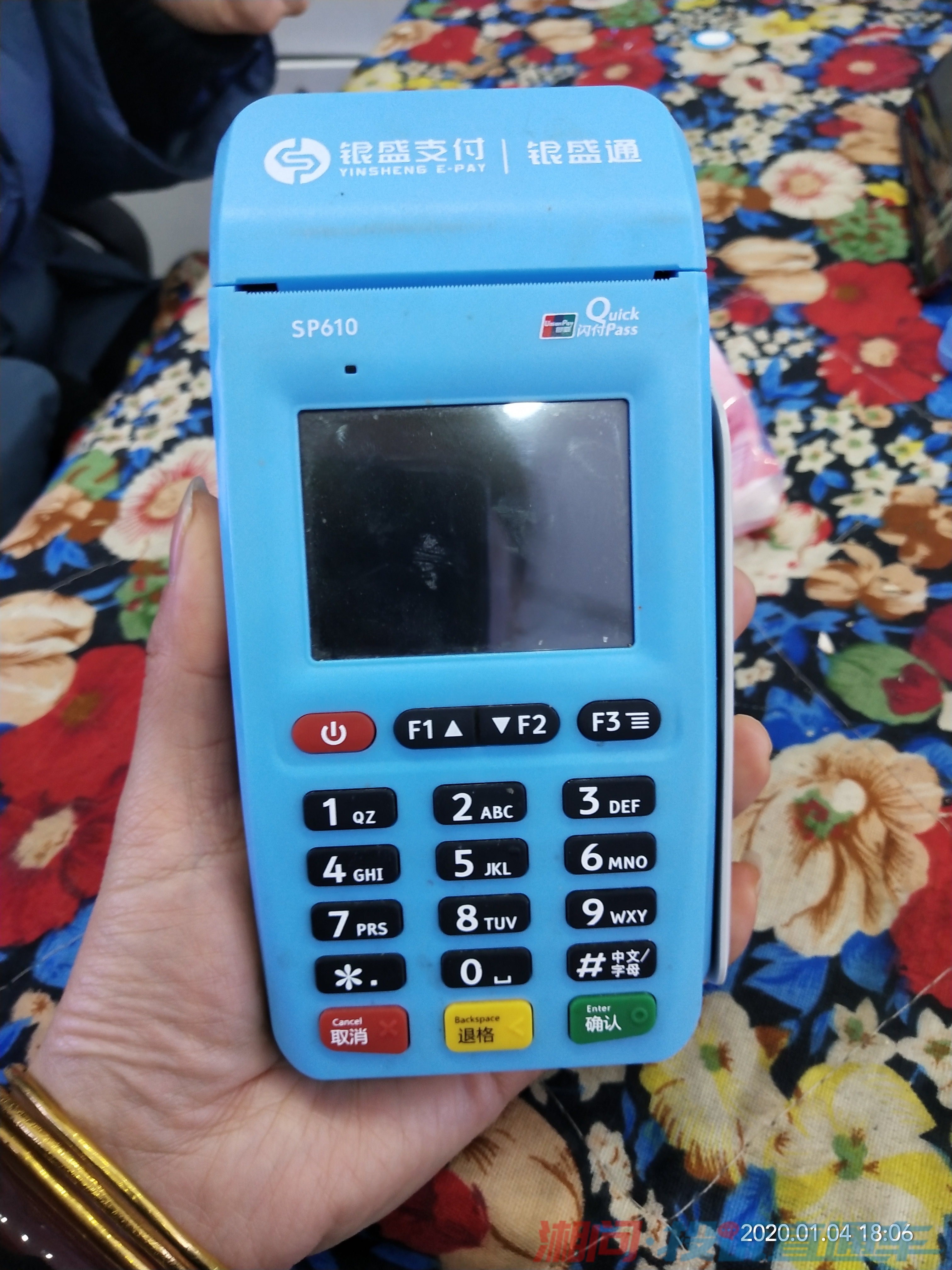 我办了一个银盛通pos机,拒绝退押金