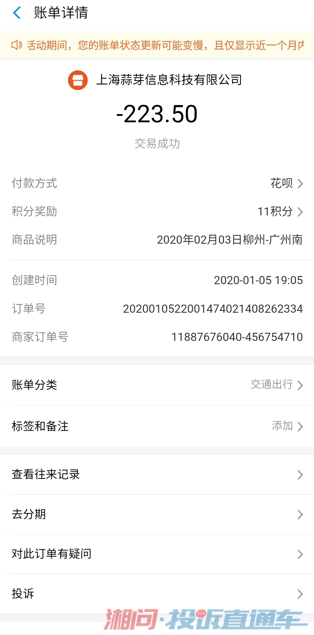 购买动车票实付款和票价不符